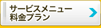 データ復旧＜群馬＞のサービスメニュー料金・費用案内 