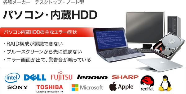 PC、HDD